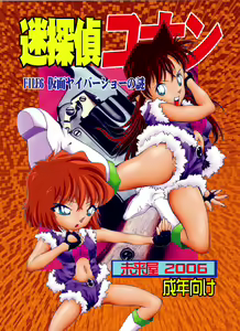Bumbling Detective Conan - File 6: The Mystery Of The Masked Yaiba Show - hentai manga cover image