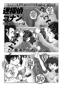 Page 4 of Bumbling Detective Conan - File 6: The Mystery Of The Masked Yaiba Show - preview thumbnail