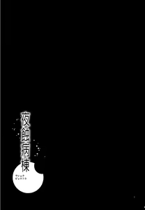 Page 3 of Yashoku Byoutou - preview thumbnail