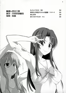 Page 4 of Ami-chan no Sakutto Yacchauzo (decensored) - preview thumbnail