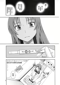 Page 5 of Ami-chan no Sakutto Yacchauzo (decensored) - preview thumbnail
