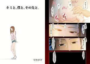 Page 3 of Kimi to, Boku to, Sono Saki to. - preview thumbnail