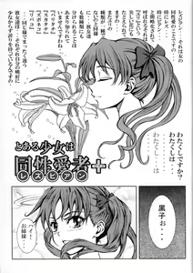 Page 3 of Toaru Shoujo wa Lesbian Plus - preview thumbnail