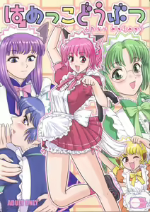 Hamekko Doubutsu — hentai manga cover on Fhentai