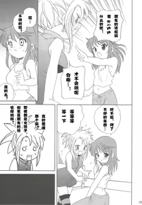 Page 4 of Zettai Futeki LOVERS - preview thumbnail