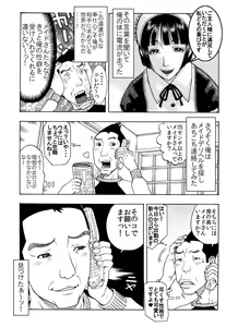 Page 3 of "Koushinchou Onna no Bikou Name Seme suru no ga Daisuki na Ore-tte Kimoku nai yo na?" Complex darake no Chibi Kimomen no Ero Shuchou - preview thumbnail