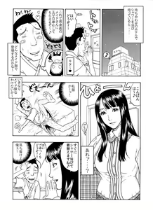 Page 4 of "Koushinchou Onna no Bikou Name Seme suru no ga Daisuki na Ore-tte Kimoku nai yo na?" Complex darake no Chibi Kimomen no Ero Shuchou - preview thumbnail