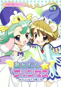 Atodashi Princess — hentai manga cover on Fhentai