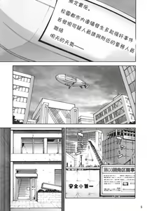 Page 5 of Toaru Jiken no Heroines - preview thumbnail