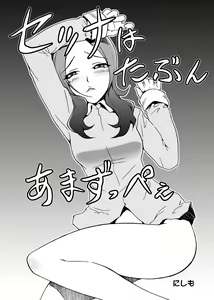 Page 3 of SETSUNA Bon - preview thumbnail