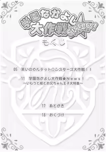 Page 3 of Gakuen Nakayoshi Daisakusen Sisters! - preview thumbnail