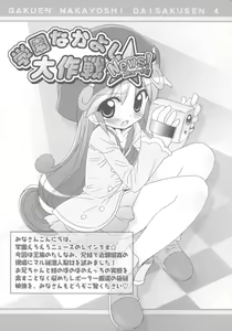 Page 10 of Gakuen Nakayoshi Daisakusen Sisters! - preview thumbnail