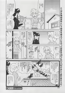 Page 512 of COMIC Megastore 2012-04 - preview thumbnail