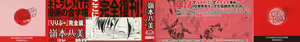 Page 2 of Lilliputian Bravery Kanzenban - preview thumbnail