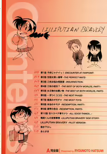 Page 6 of Lilliputian Bravery Kanzenban - preview thumbnail
