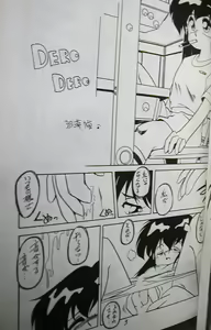 Page 3 of Doku Doku Gekan - preview thumbnail