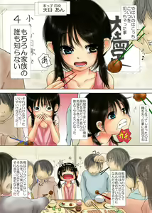 Page 3 of Otousan to Naisho ~Aru Daikazoku no Chichi to Musume Yuku Toshi Kuru Toshi Himehajime~ - preview thumbnail