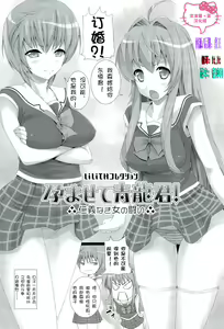 Impregnate me, Seiryu-kun - A Fight Between Unscrupulous Girls — hentai manga cover on Fhentai