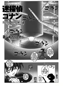 Page 4 of Bumbling Detective Conan - File 7: The Case of Code Name 0017 - preview thumbnail