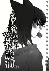 Page 3 of Futari no Dokidoki Onsen Ryokou - preview thumbnail
