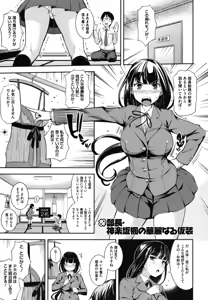Page 8 of Boku no Watashi no Shitai Koto! - preview thumbnail