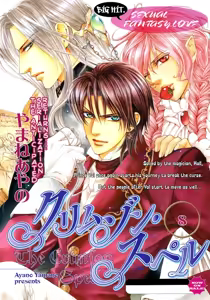 The Crimson Spell Ch. 8 - hentai manga cover image
