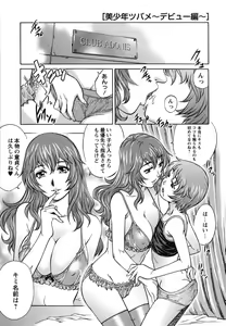 Page 152 of Hajimete no SEX - preview thumbnail