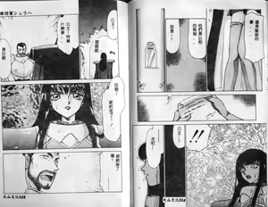 Page 56 of Himeshougun Shelah - preview thumbnail