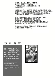 Page 34 of Onna Senshi-san ga! Onna Senshi-san ga!! - preview thumbnail