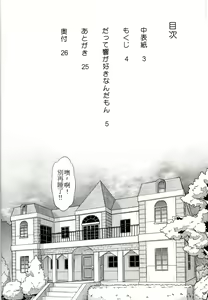 Page 5 of Datte Hibiki ga Suki nandamon - preview thumbnail