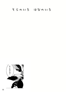 Page 46 of Sora No Iro Hana No Iro 01 - preview thumbnail