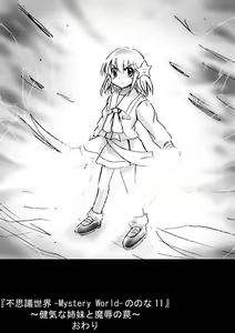 Page 168 of Fushigi Sekai -Mystery World- Nonona 11 ~Kenage na Shimai to Majoku no Wana~ - preview thumbnail