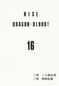Page 3 of NISE Dragon Blood! 16 - preview thumbnail