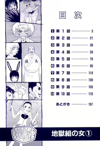 Page 4 of Jigokugumi no Onna 1 - preview thumbnail