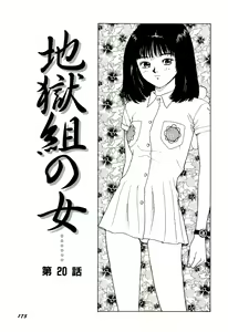 Page 176 of Jigokugumi no Onna 2 - preview thumbnail