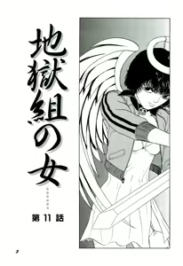 Page 4 of Jigokugumi no Onna 2 - preview thumbnail