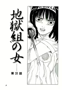 Page 4 of Jigokugumi no Onna 4 - preview thumbnail