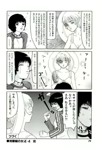Page 77 of Jigokugumi no Onna 4 - preview thumbnail