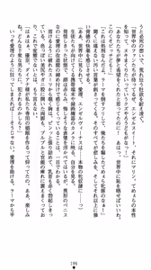 Page 201 of Angel Venus - Shittsui no Tenshi - preview thumbnail