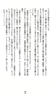 Page 73 of Angel Venus - Shittsui no Tenshi - preview thumbnail