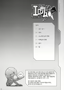 Page 6 of EroSamu X - Erosuit Samus X - preview thumbnail