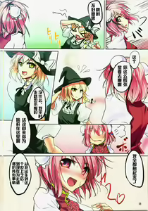 Page 17 of Yarasete Kasen-chan! - preview thumbnail