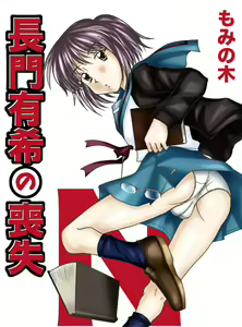 Page 2 of Nagato Yuki no Soushitsu - preview thumbnail
