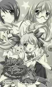 Page 3 of Kirara Kirara - Mahou Shoujo-tte Taihen! - preview thumbnail