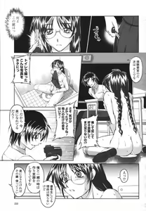 Page 233 of COMIC Momohime 2007-03 - preview thumbnail