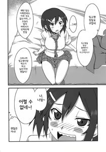 Page 8 of Danshi to Joshi no Nichijou - preview thumbnail