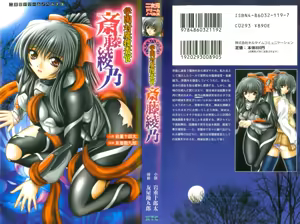 Gakuen Taima Sousakan Saitou Ayano - hentai manga cover image