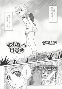 Page 117 of Nozoite wa Ikenai 5 - Do Not Peep! 5 - preview thumbnail