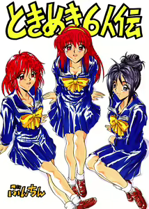 Tokimeki 6 Ninden — hentai manga cover on Fhentai