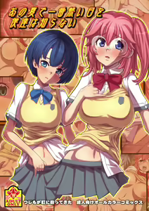 Ano Natsu de Ichiban Atsui Hi wo Bokutachi wa Shiranai DL Tokubetsu-ban — hentai manga cover on Fhentai